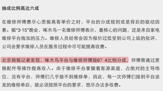 上门维修变打劫！30元修电脑的活收费2700，宰客培训潜规则曝光