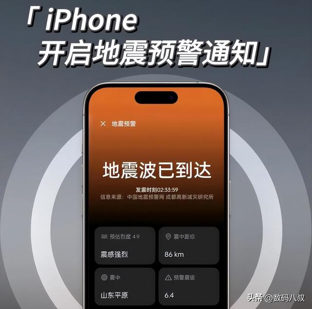 果粉总算等到了，iOS26.2上线增强安全警报模块：地震警报功能