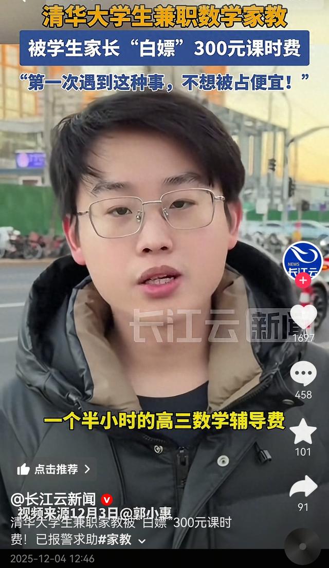 白嫖300元家教费最新后续：并非在校高中生，被曝还有老师中招