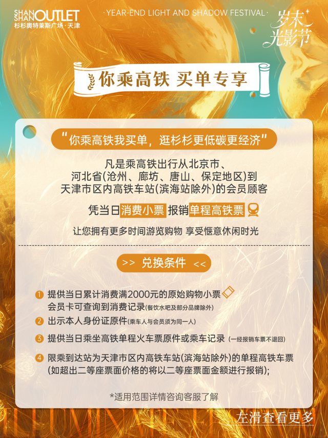 【钜惠西青】2025精品消费月（第15期）这个周六 西青这里有一万支麦穗等你一起点亮~