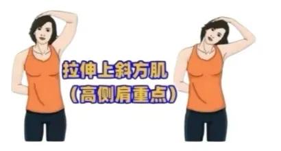 别让高低肩拉垮体态！3个「居家可做」的矫正方法，简单有效