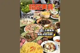 味道红河 | 长街宴上这些美食馋死人了，快来吃吃吃！图片