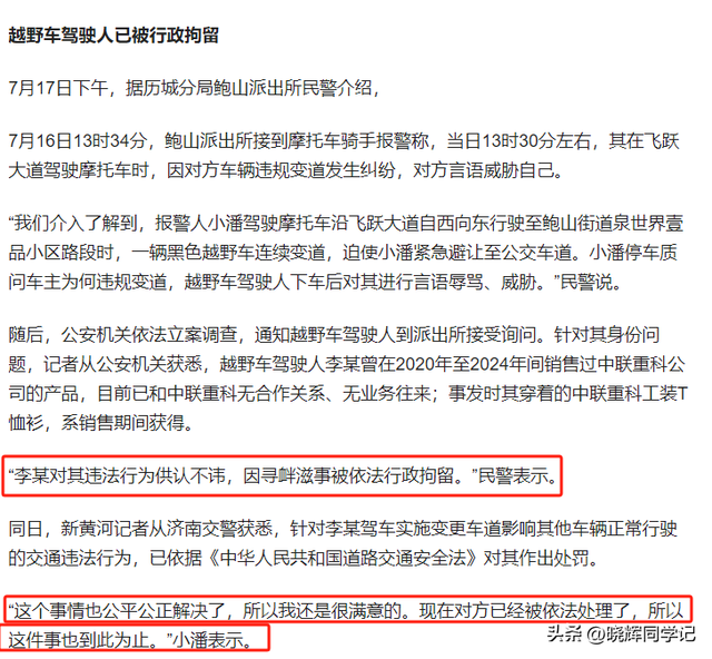 嚣张男别停摩托后续，狂吼弄死人，身份被扒，中联重科连夜切割