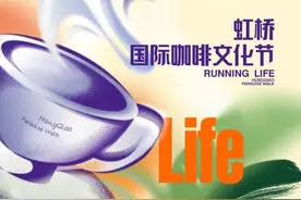 虹桥国际咖啡文化节9日开幕，还有这些活动等你来→图片