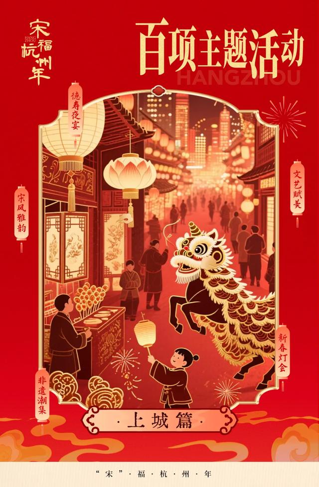 来上城过大年!解锁“最杭州·最年味”新春盛宴!