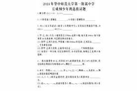 丘成桐少年班选拔试题图片