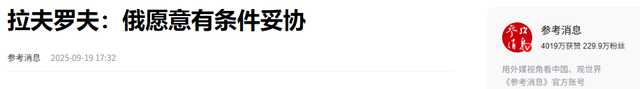 宁可向美妥协，也不求助中国？俄罗斯愿有条件妥协，到底想干啥？