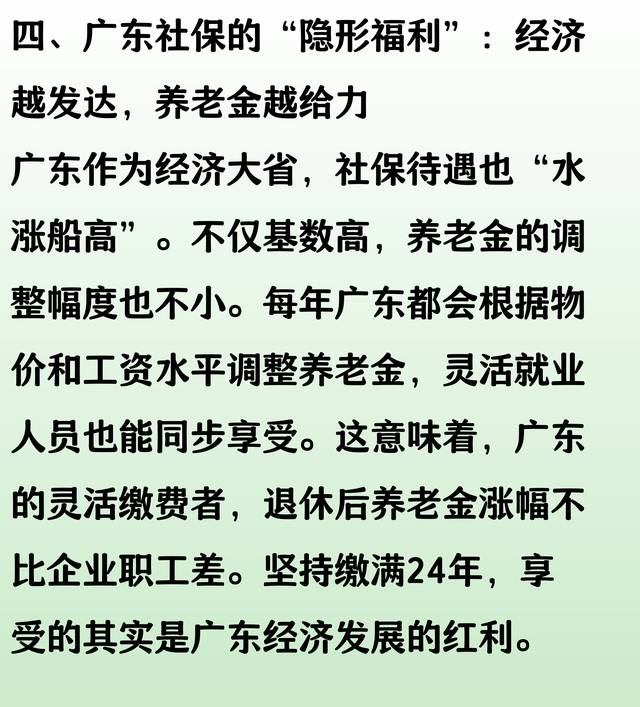 值了！广东灵活缴费24年，个账余额6万，退休比缴15年高出1100元