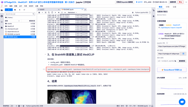 在线教程丨仅需极少数据，MediCLIP 在异常检测与定位任务刷新 SOTA