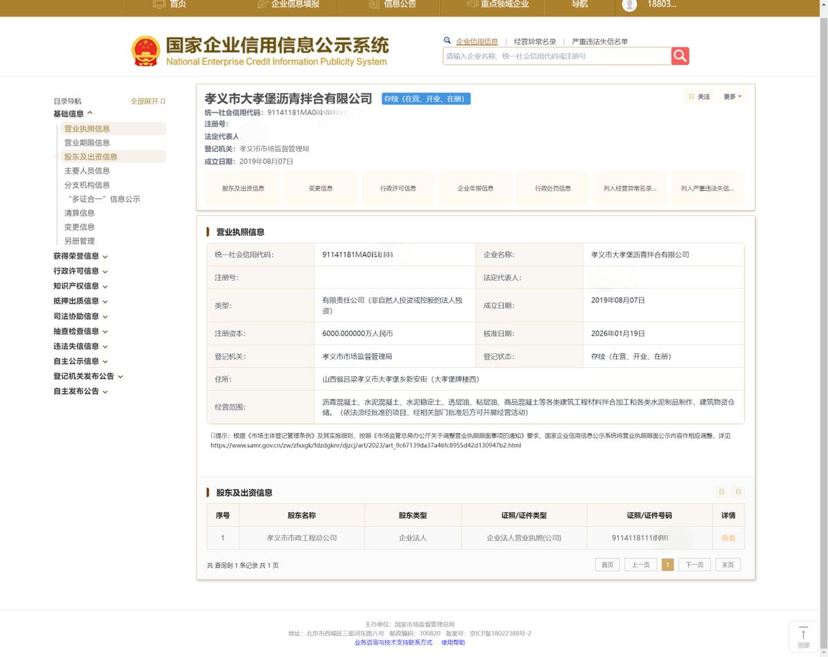 孝义市住建局招标项目下属单位频现中标 涉嫌违反招投标遭疑(图3)