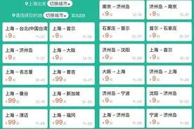 上海飞首尔机票只需要9元？实测：抢到不容易，背后附加费用更需注意图片
