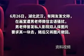 这一次，邀请女学生去私人影院的已婚男老师，“底裤”都被扒光了图片