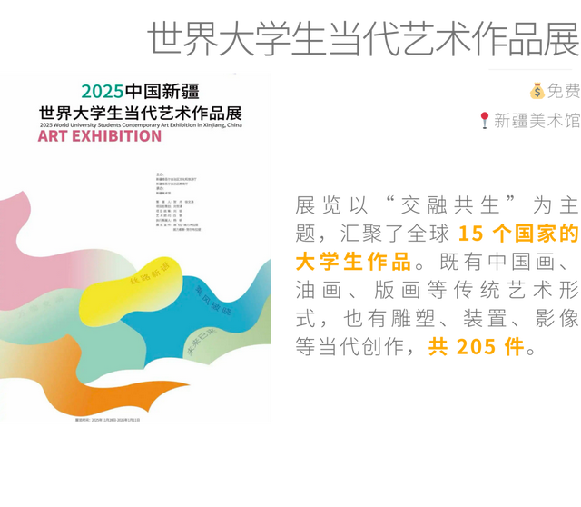 2025 年最后 31 天，在乌鲁木齐怎么过？