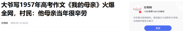 吃相太难看！农民工大爷写高考作文走红仅3天，令人恶心一幕上演