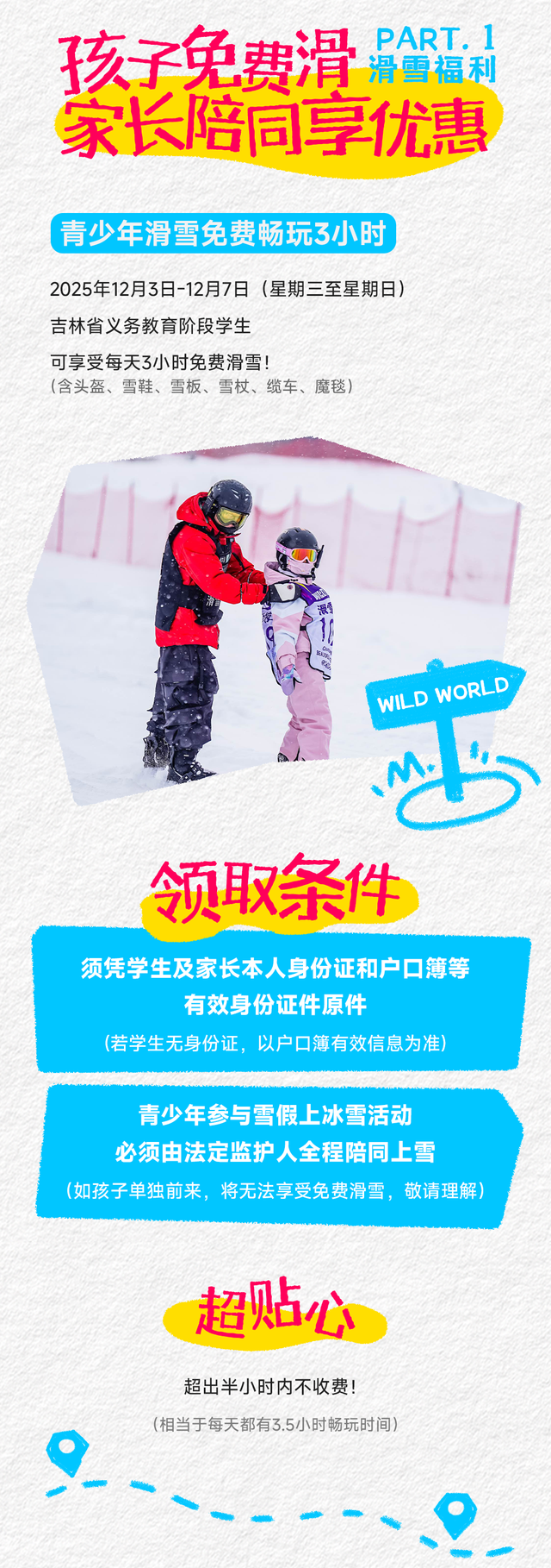 明日雪假开启！这些地方免费玩！