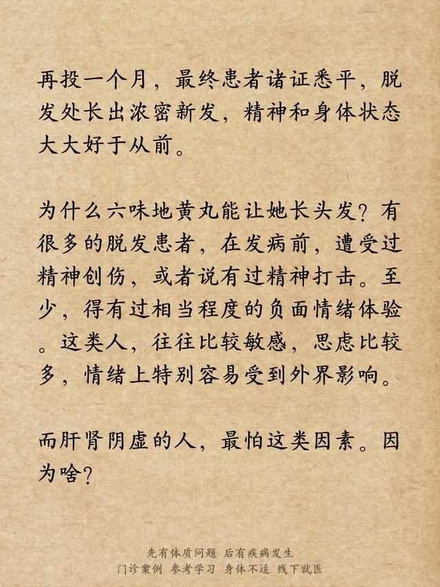 六味地黄丸，把脱发治好，最简单的往往有效