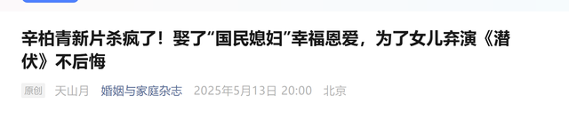 离过年仅1个月，52岁辛柏青高调传出喜讯，朱媛媛终于可以放心了