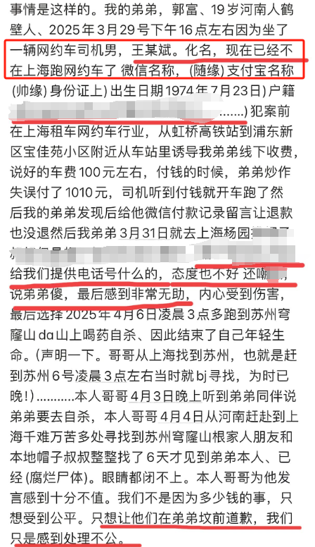 司机拒还910元车费后续：死者不瞑目，司机身份被扒，家属曝猛料