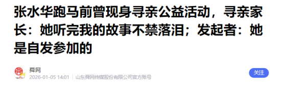 辞职仅3天，官媒发文锐评张水华	，言辞犀利，句句说到大众心坎里