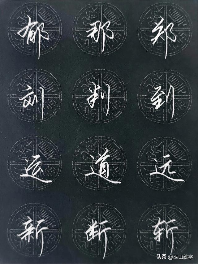 练字不难，学会这36个偏旁部首，108个行书例字，你也可以出师了