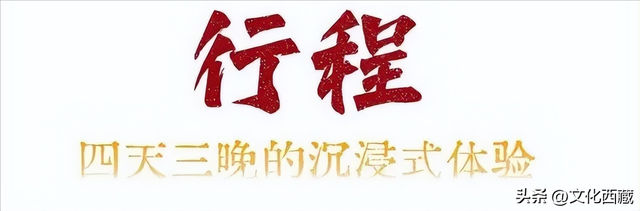 过一个比新年更早的“年”！西藏阿里，民俗沉浸之旅全攻略！