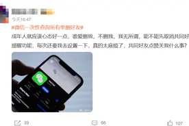 终于！微信可以一次性查询所有单删好友了图片