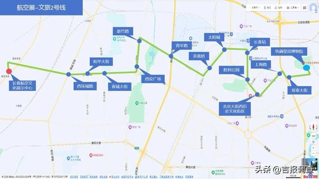 速看！长春航空展两条文旅线路发车时间↓↓