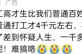广东打工人都月入多少？网友分享太过真实，原来这才是普通人待遇图片