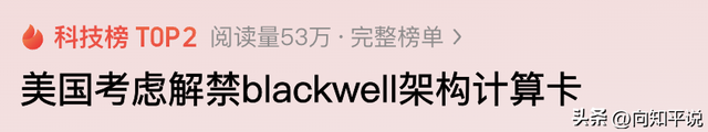 英伟达漏洞遭铁证坐实，白宫解禁最强芯片救火？H20或将等来禁售