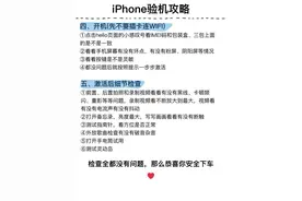 iPhone手机验机五步流程，让你安全下车图片