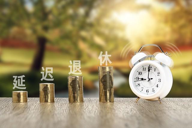 中央定调，退休新规，1970年后出生的，缴够15年可以提前退休吗？