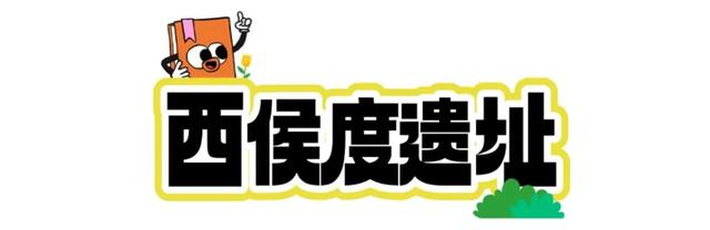 来运城研学！与华夏先民跨时空对话！