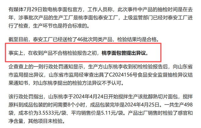又一国产巨头“塌房”！细菌严重超标，坑害百姓，央媒点名怒批