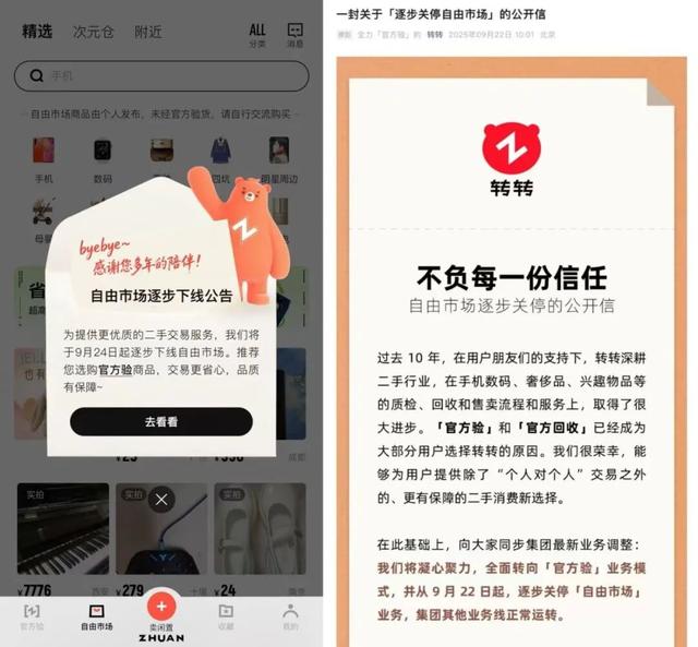 转转要从「小闲鱼」变成「二手京东」