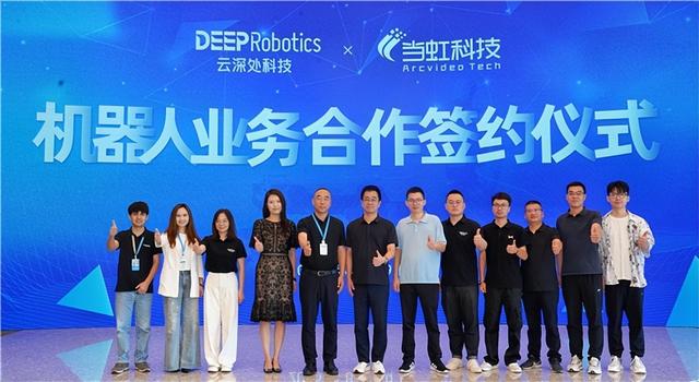 云深处科技X当虹科技今日签约，开启机器人业务深度合作！