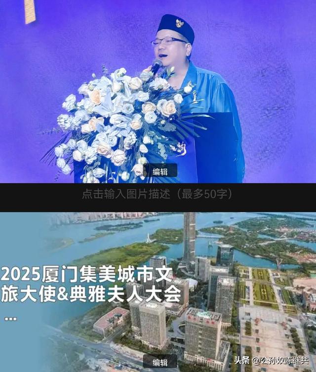 厦门集美，集合女性之美：城市文旅大使之媚，典雅夫人之美！