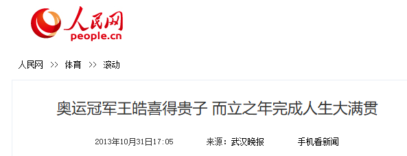 虎父无犬子！王皓也没想到，8岁的儿子，如今也能给自己争光了