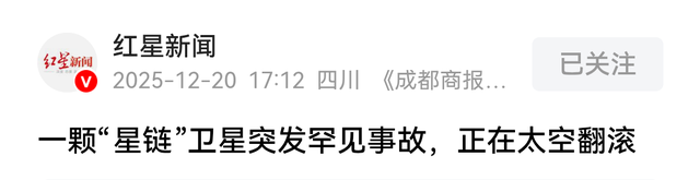 南京导航失灵同一天，一颗美国卫星突发罕见事故，在太空迅速坠落