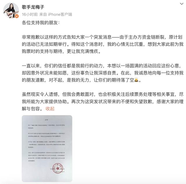 证实了！资金断裂！知名歌手取消演唱会