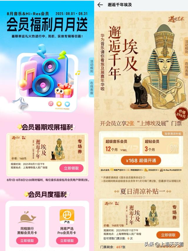 暑假都过半了，你居然还没打卡埃及展？速来华为音乐免费领门票！
