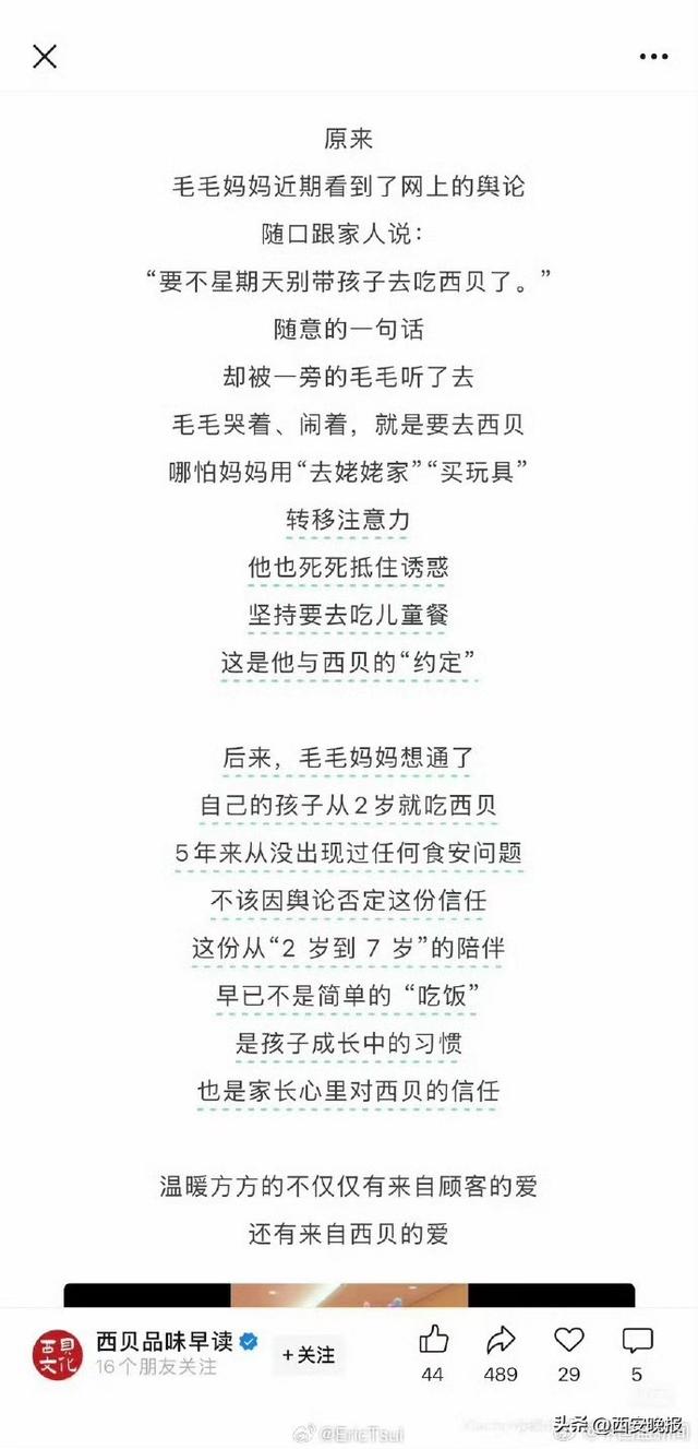 西贝发放100元堂食代金券，此前被质疑“用孩子来煽情宣传”，现已删除温情公关文
