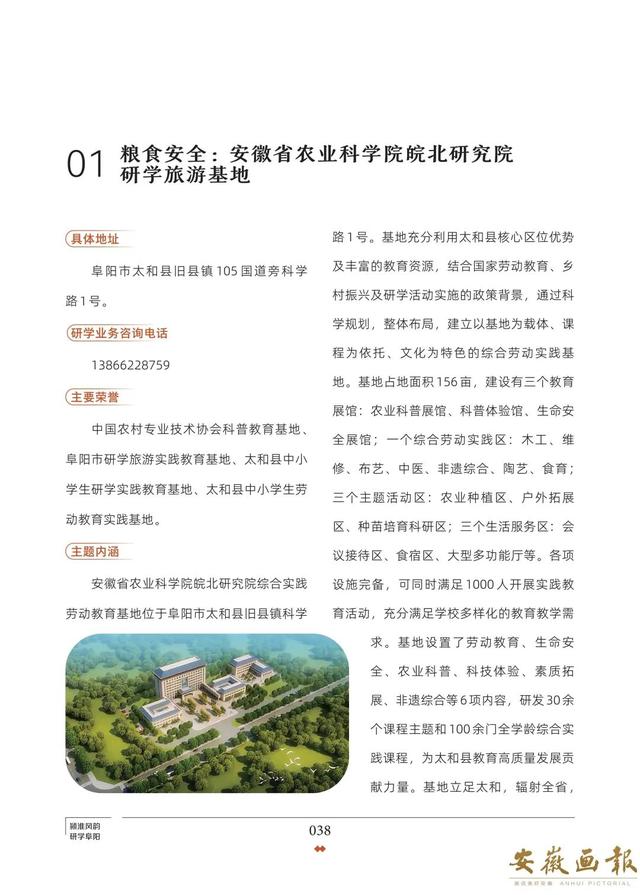 一市一品 皖美研学 | 颍淮风韵 研学阜阳
