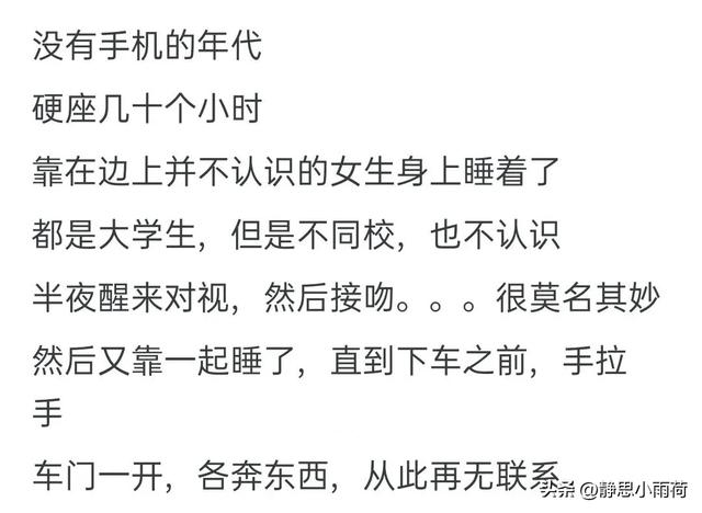 你坐火车有过哪些特别的经历？网友：当时年纪小不懂，现在后悔死