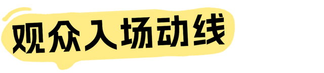@“福来”们，请收下这份观演全攻略