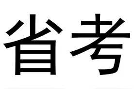 2025 省考：难度爆表，考生直呼“太难了”图片