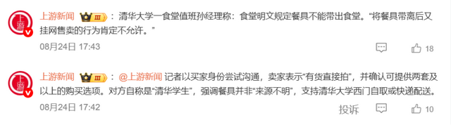 二手平台"清华碗.北大湖水"热卖：学历符号商业化引争议，谁在消费"名校光环"？