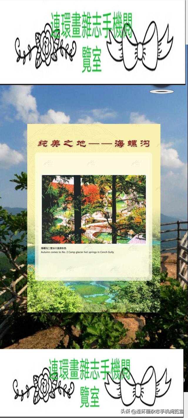 手机观展（景）～海螺沟02