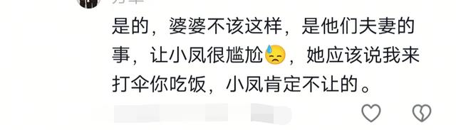 小凤吃饭金哥帮她打伞，婆婆看不下去把伞拿走，评论区炸锅了！