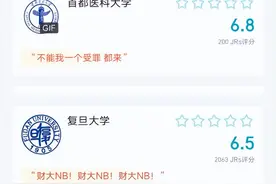 “虎扑这个高校评分简直了！哈哈哈这真是让我大开眼界了！”图片