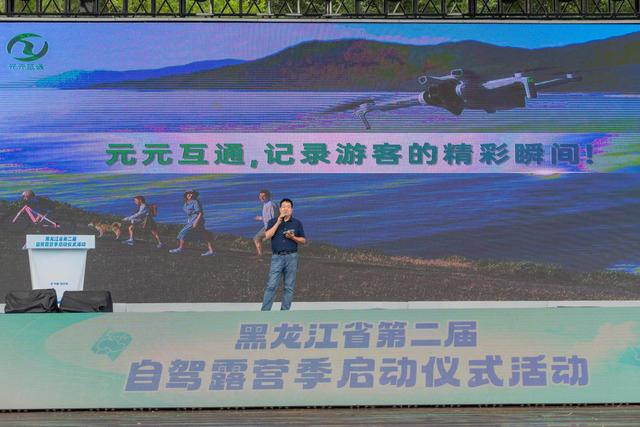 黑龙江省第二届自驾露营季盛大启幕 绘就“旅游+产业”新画卷